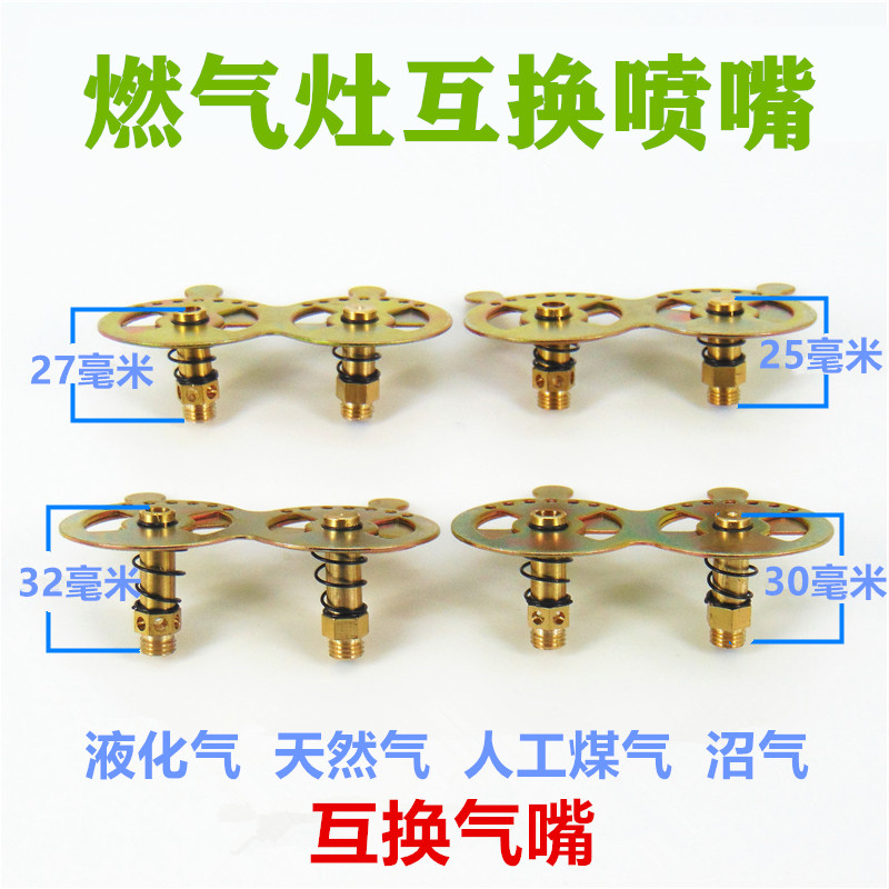燃气灶喷嘴灶具配件铜气嘴液化气改天然气人工煤气沼气互换喷嘴1