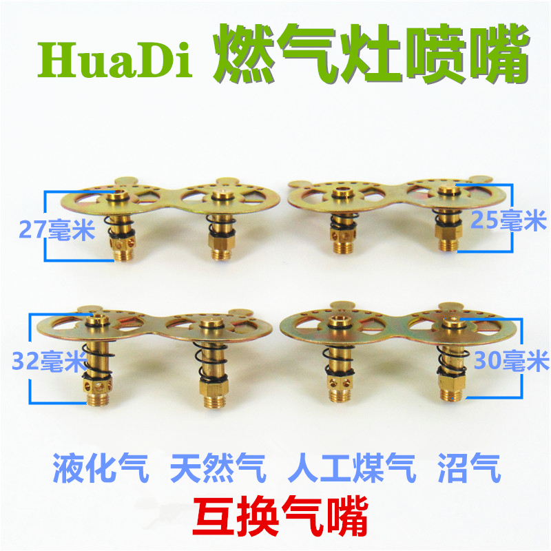 HD燃气灶喷嘴灶具配件纯铜气嘴液化气改天然气改人工煤气适合华帝