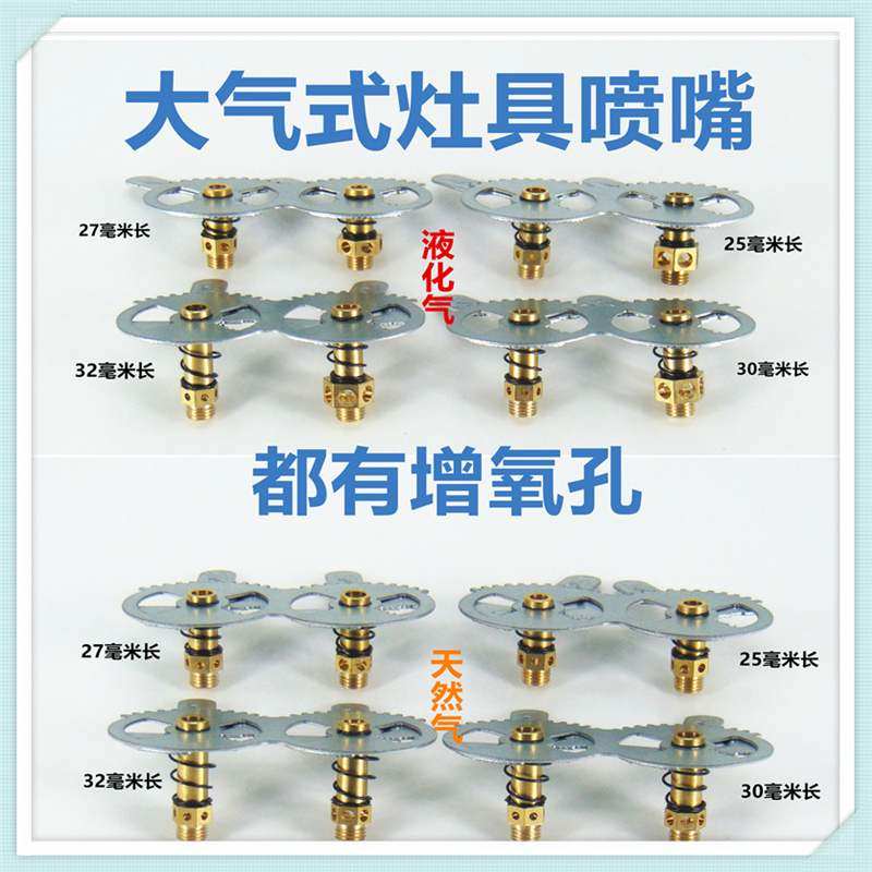 燃气灶配件喷嘴液化气天然气改装右大气式喷嘴适合欧琳OL-Q1-X