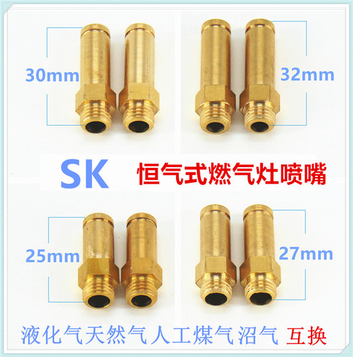 适合帅康燃气灶配件天然气液化气沼气人工煤气改装气嘴衡气式喷嘴