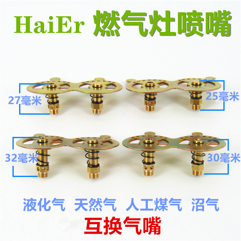 适合海尔燃气灶喷嘴灶具配件铜气嘴液化气改天然气改人工煤气
