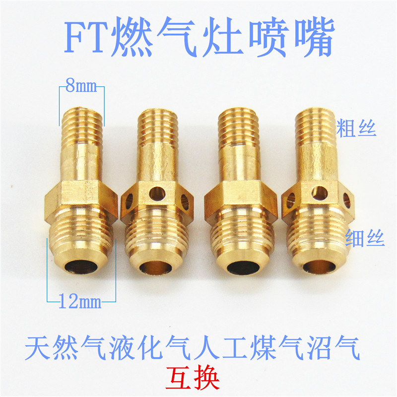 燃气灶配件喷嘴喷火嘴 煤气液化气改装天然气铜配件适合方太