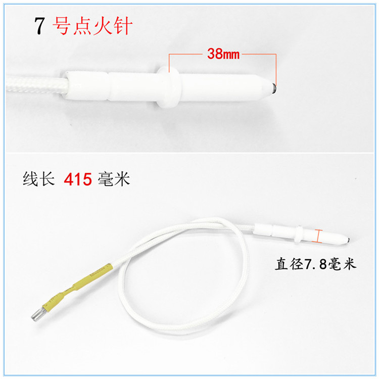 燃气灶配件脉冲点火针煤气灶打火针液化天然气灶电极磁针适合美的