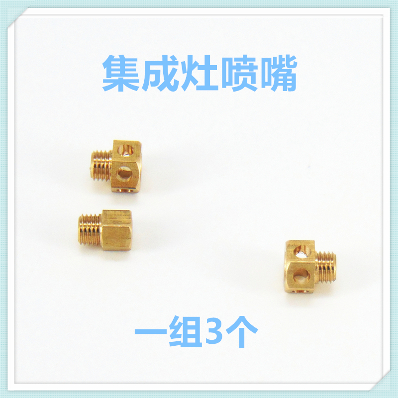 燃气灶配件上进风集成灶活动火盖改装液化气天然气3腔M6喷嘴