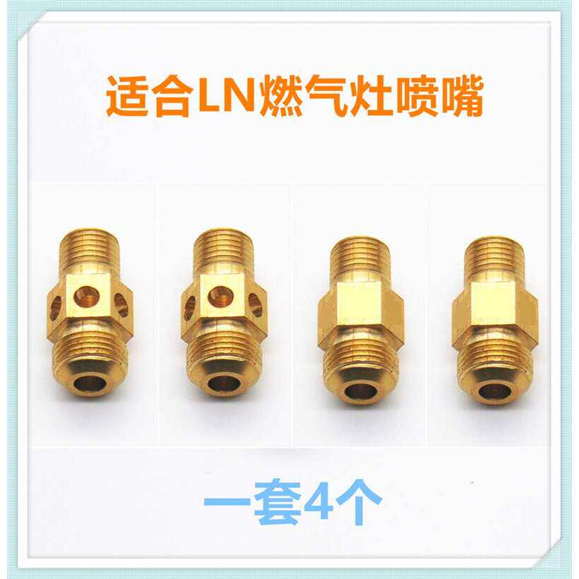 燃气灶配件喷嘴天然气液化气互转人工煤气沼气铜嘴喷火嘴适合林内
