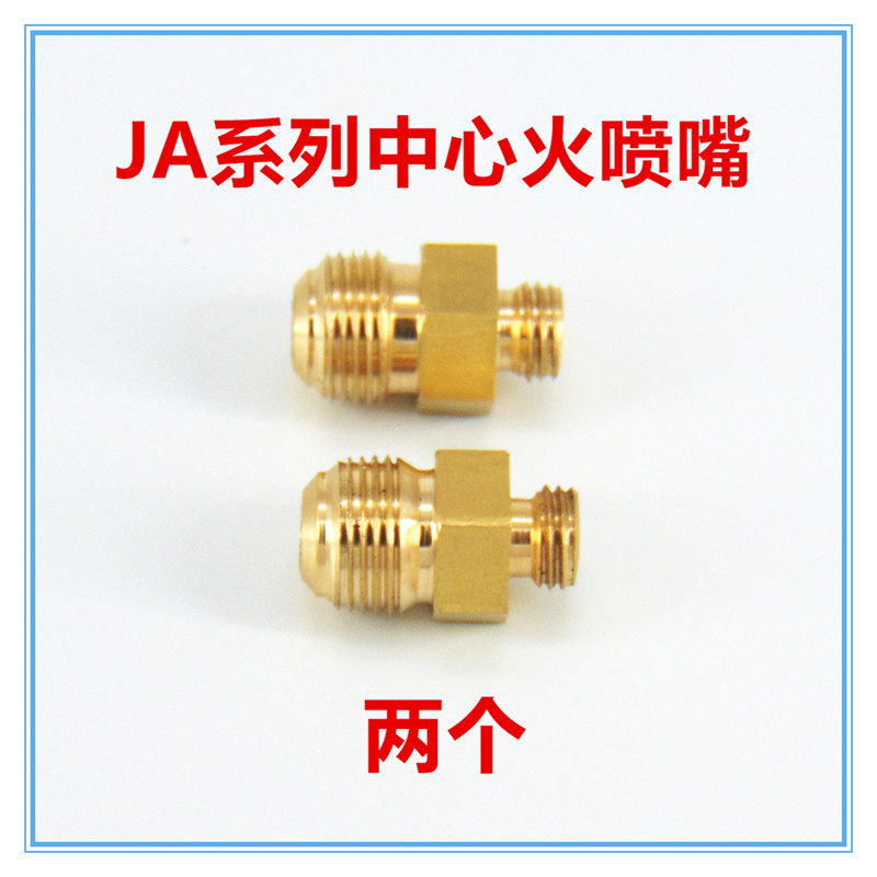 燃气灶JACB配件喷嘴系列喷火嘴煤气液化气天然气铜配件适合方太灶