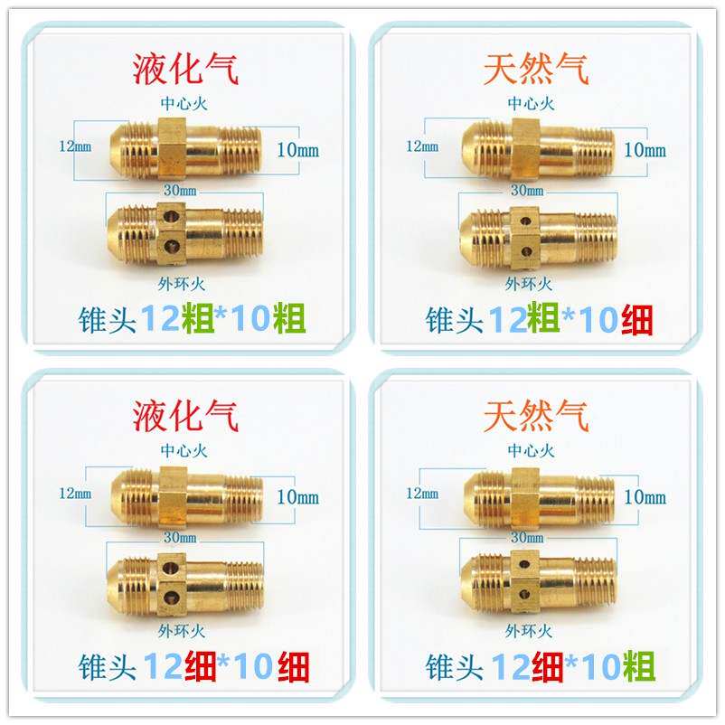 适合美的燃气灶配件喷嘴铜气嘴改气源天然气液化气火嘴换气源锥头
