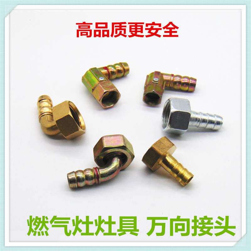 燃气灶具万向接头软管四分内丝进气弯头螺口适合斯麦格煤气灶配件