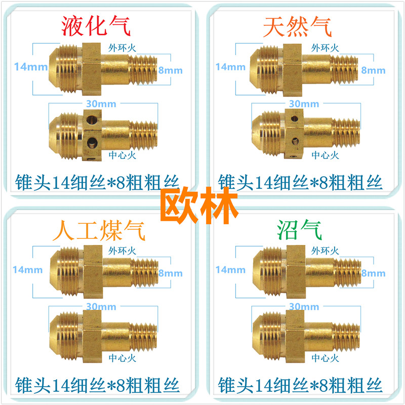 燃气灶喷嘴转换气源配件天.然气液化气人工煤气沼气适合欧琳灶具