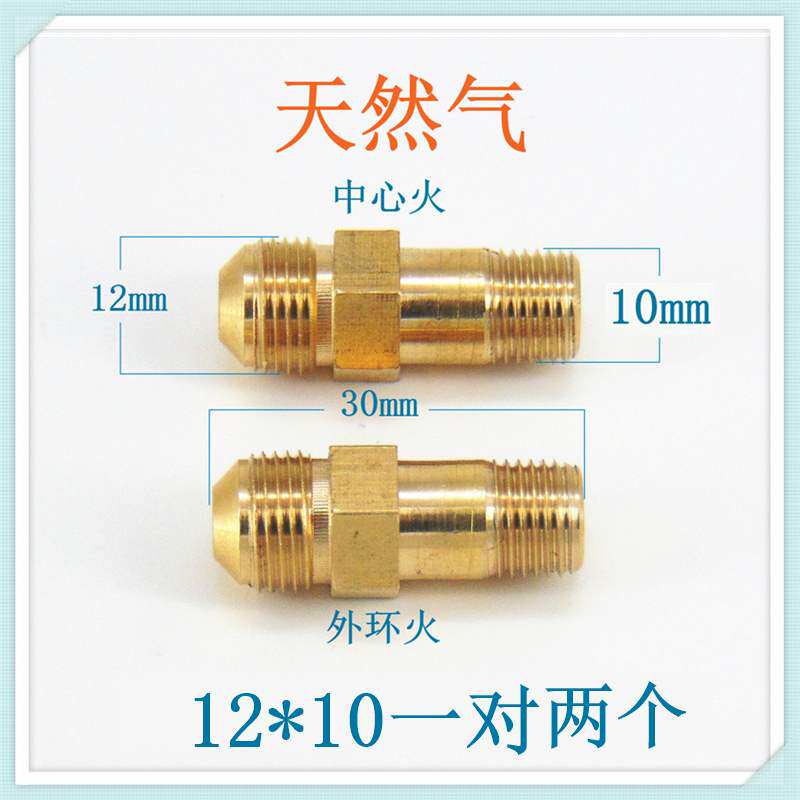 喷嘴配件天然气液化气互换适合美的X5等燃气灶集成灶