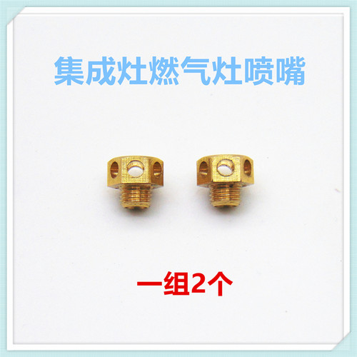 适合火星人E35BX/ F72BX集成灶活动火盖液化气天然气2腔m6喷嘴