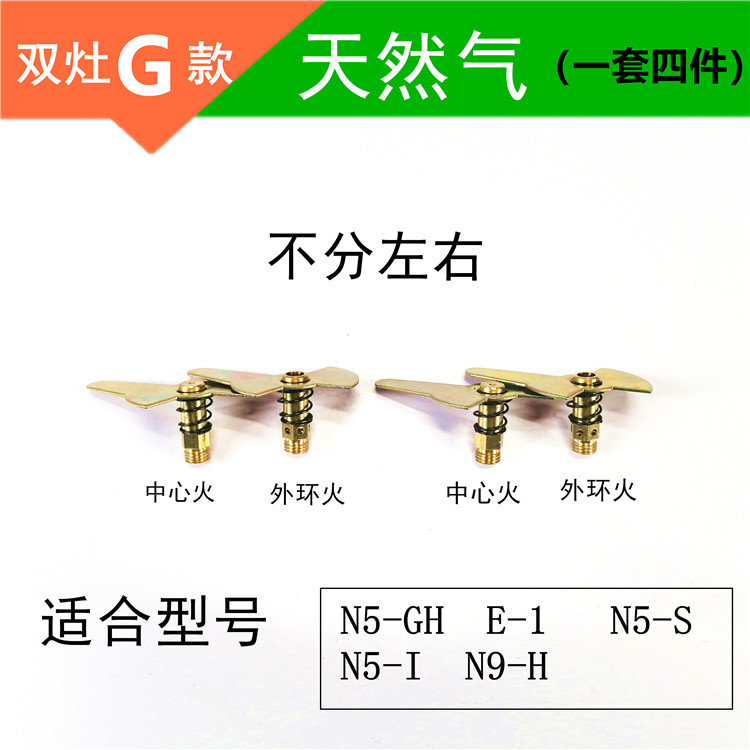 燃气灶喷嘴改装气源适合迅达灶具配件天然液化气人工煤气沼气