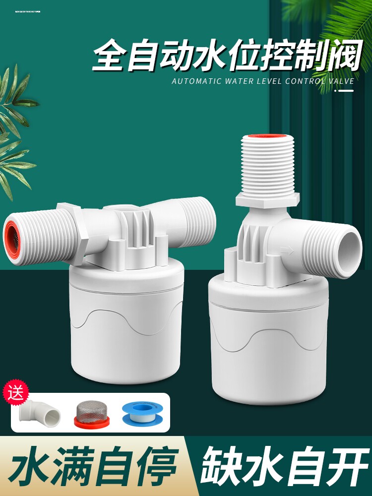 全自动补水阀水位控制阀浮球液位控制器太阳能水塔水箱开关阀进水