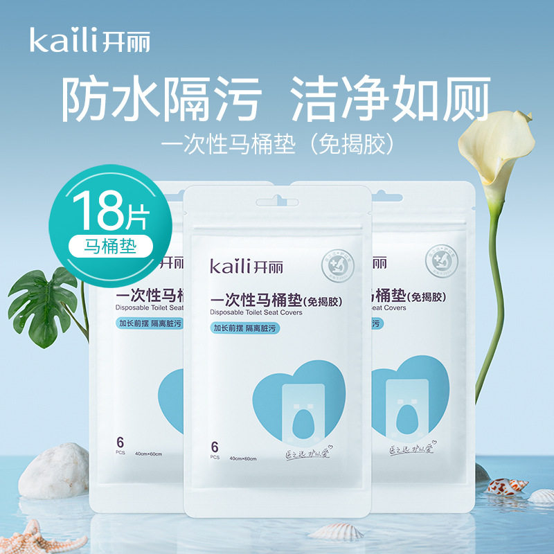 开丽一次性马桶垫孕产妇差旅行酒店通用坐垫纸黏贴加厚马桶套18片