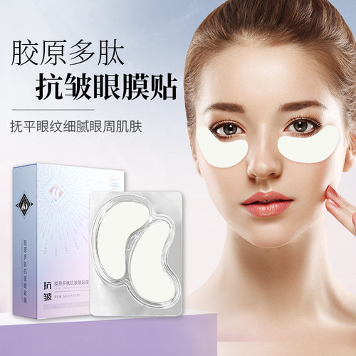 冰肤之萃胶原蛋白水晶眼膜贴多肽抗皱眼贴膜补水滋润眼部肌肤眼贴