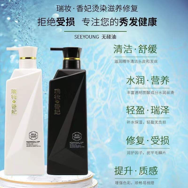 瑞妆香妃洗发水液护发素烫染修复受损护卷锁色毛鳞纤维修护霜营养