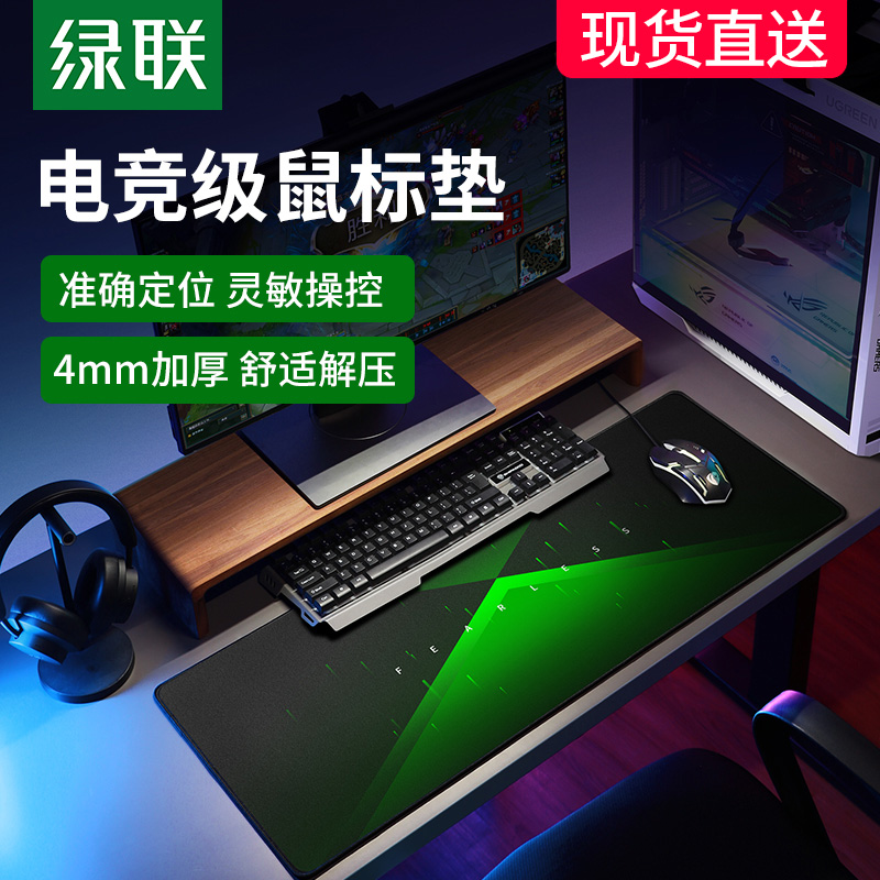 绿联电竞鼠标垫超大号加厚
