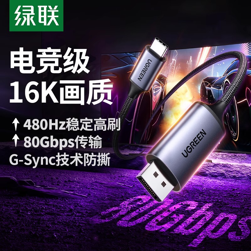 绿联typec转dp线2.1转换2K240/360Hz接头displayport适用Mac安卓iPhone17雷电4/3笔记本usbc外接显示器接口