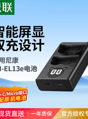 绿联EN-EL3E相机电池充电器适用于尼康D90 D80 D90s D700 D300 D200 D300S D70 D50 D100 D80S D70S单反配件