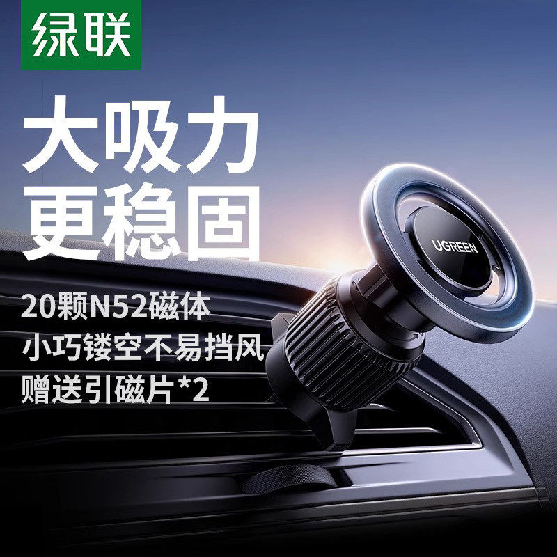 绿联车载手机支架2026新款汽车出风口导航适用车内磁吸车用手机架