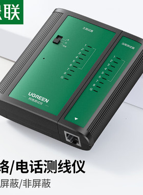 绿联 网线测试仪安防检测器工程专业级网络测线仪宽带信号速电话多功能rj45/11两用工具通断八8四4芯检查通用