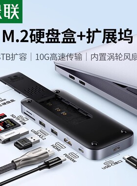 绿联typec扩展坞M.2移动固态硬盘盒子usb3.2高速分线器hdmi转接头nvme读卡转换笔记本电脑配件手机桌面拓展坞