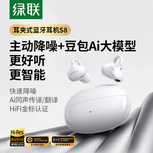 耳机不入耳无线ai翻译2025新款 绿联S8蓝牙耳机降噪耳夹式 开放式