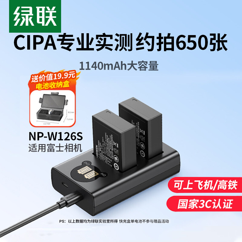 【3C认证电池】绿联np-w126s相机电池XT50 XM5适用富士XT30二代/三代 XS10 X100VI XE5 XT3 XT20 XA7 充电器