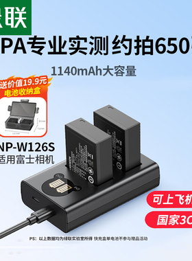 【3C认证电池】绿联np-w126s相机电池XT50 XM5适用富士XT30二代/三代 XS10 X100VI XE5 XT3 XT20 XA7 充电器