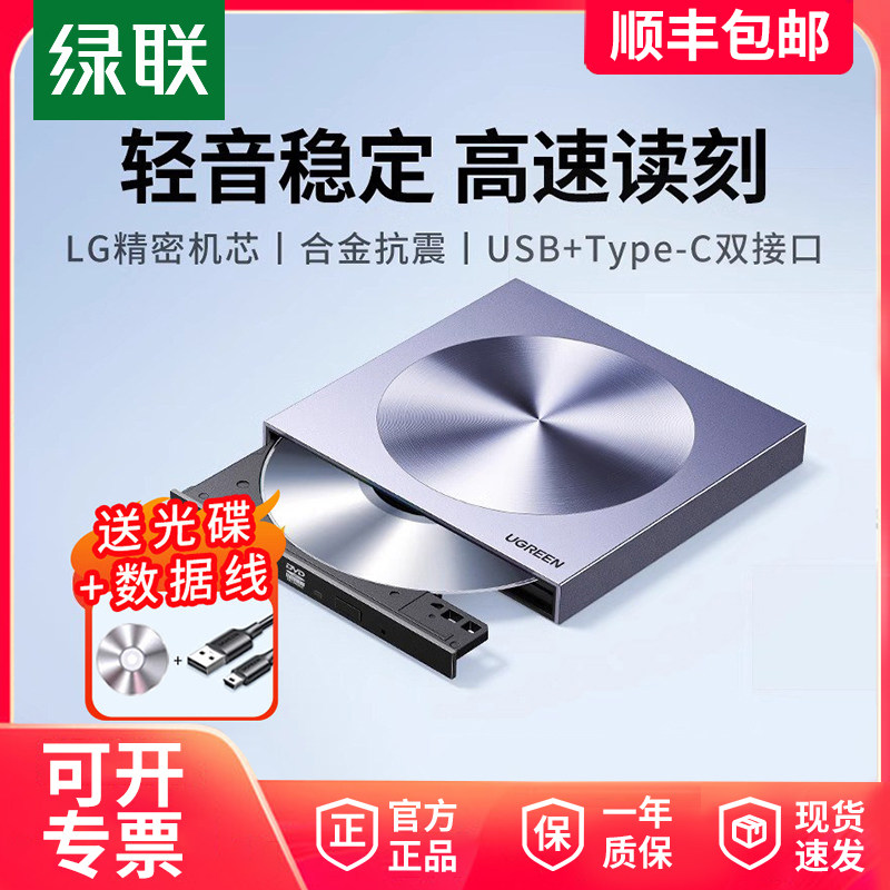 绿联外置光驱盒usb移动光盘