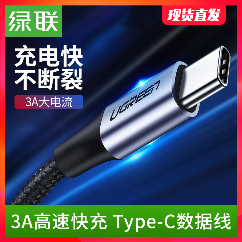 限时抢购绿联type-c数据线5a快充安卓平板充电宝p30mate20nova3/4充电
