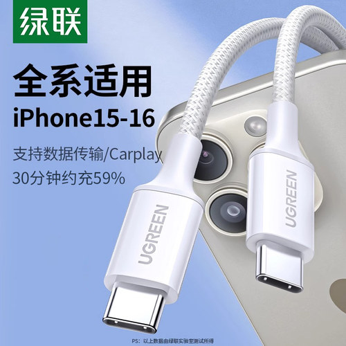 绿联适用iPhone16充电线15pro充电器线双typec数据线ipadpd快双头usbc转手机max车载tpyec短ctoc口plus