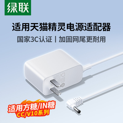 绿联适用于天猫精灵12V1A电源线