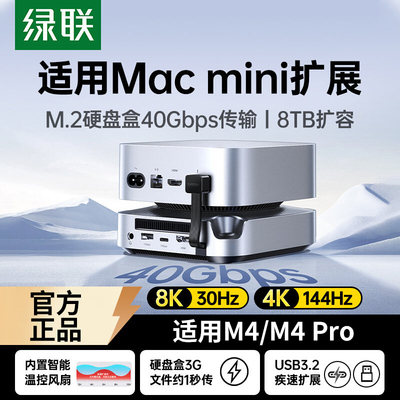绿联typec拓展坞适用MacminiM4