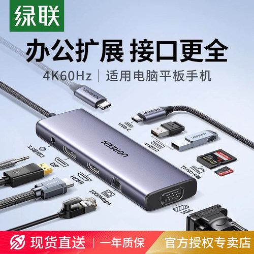 绿联扩展坞typec转HDMI