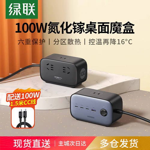 绿联多孔100W氮化镓usb多功能