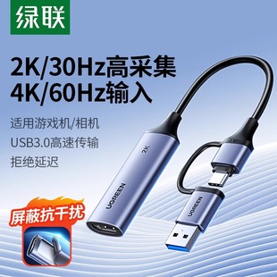 ns器ipad 绿联hdmi视频采集卡2k高清直播专用转usb手机相机switch