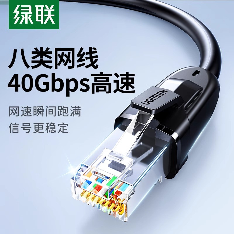 绿联八类网线万兆cat8