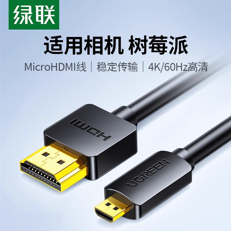 绿联microhdmi转hdmi线