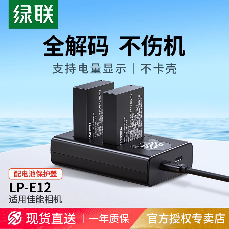 绿联lp-e12相机电池适用于佳能EOS M50 M200 M100 100D SX70hs M10 M2 M kissx7 x7 微单双口充电器套装配件