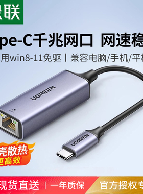 绿联typec转网口千兆手机有线连网线转接口宽带rj45网络网卡转换器适用MacBook笔记本电脑拓扩展坞