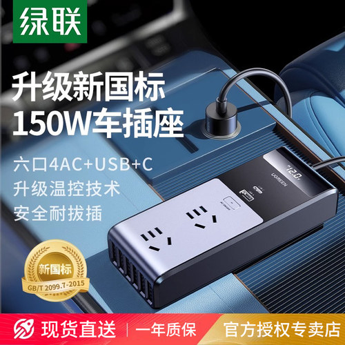 绿联车载逆变器转换器12V转220V