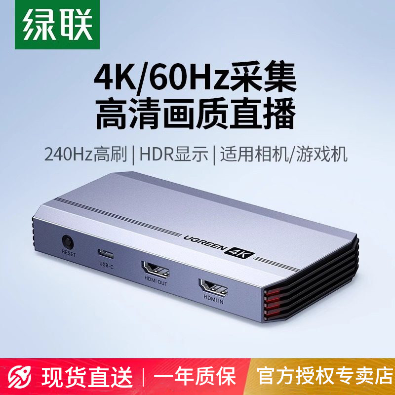 绿联视频采集卡直播适用hdmi转usb高清4K手机相机适用switch器ps5