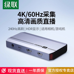 绿联视频采集卡直播适用hdmi转usb高清4K手机相机适用switch器ps5