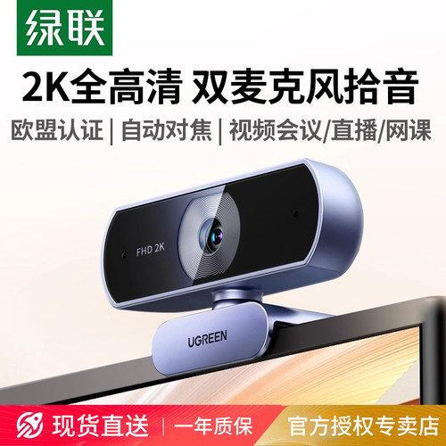 绿联电脑摄像头台式机家用直播