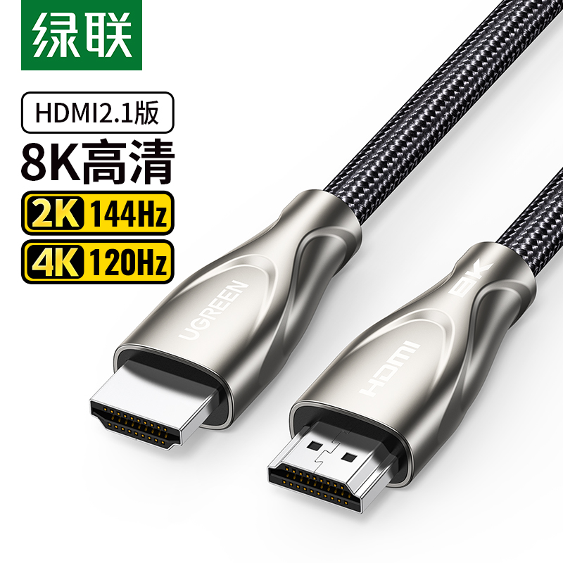绿联hdmi线2.1高清线144hz连接线8k电视60/120hz电脑4k笔记本显示器屏延长投影仪网络机顶盒加长数据线视频线