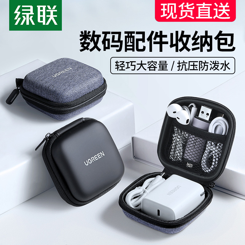 数据线充电器手机线耳机袋收纳盒