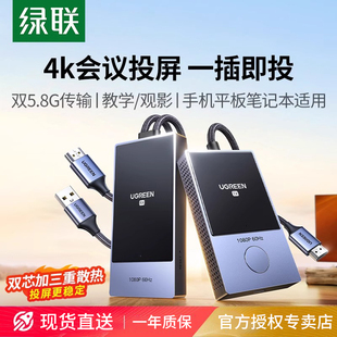 绿联无线投屏器hdmi传输器同屏电脑手机连电视投影仪4K高清点对点