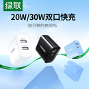15pro14max13ipad安卓平板手机typec多口pd快充usb充电器插头5v2a 绿联20w双口充电器头适用iphone16