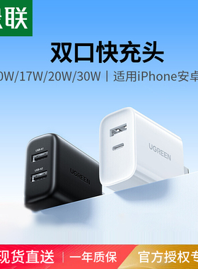 绿联20w双口充电器头适用iphone17/16pro15max14ipad安卓平板手机typec多口pd快充usb充电器插头5v2a